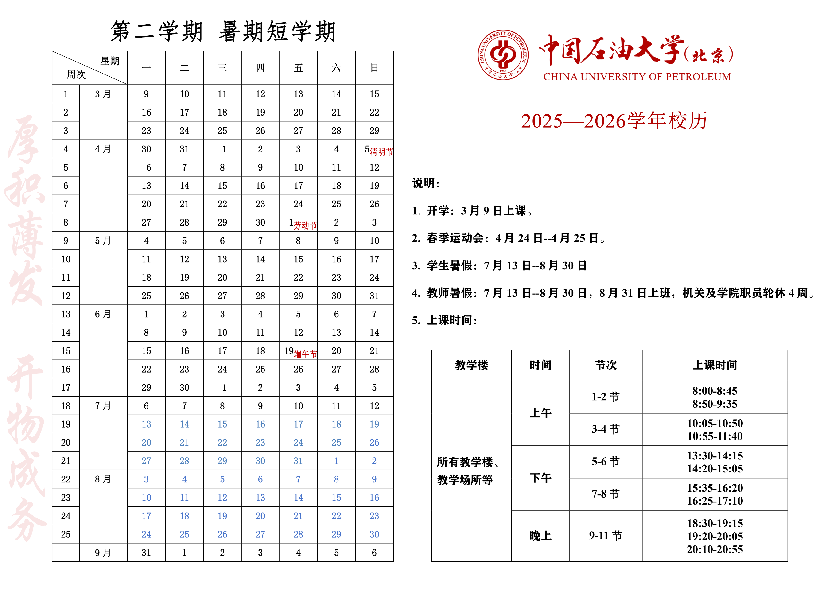 附件1：2025-2026学年第二学期校历.png