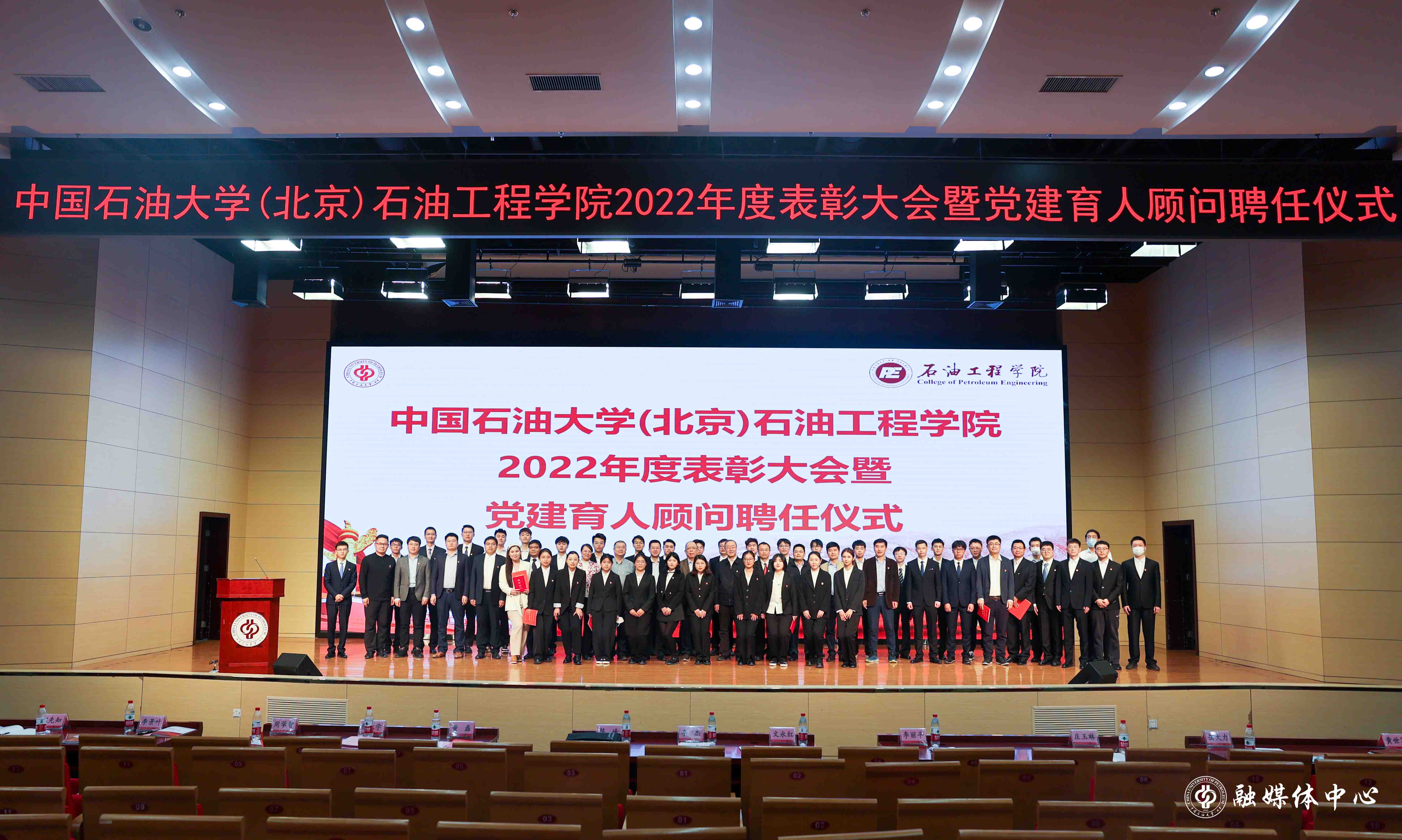 1.石工  学院党委召开表彰大会与育人顾问聘任仪式.jpg